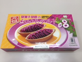 紫芋タルト