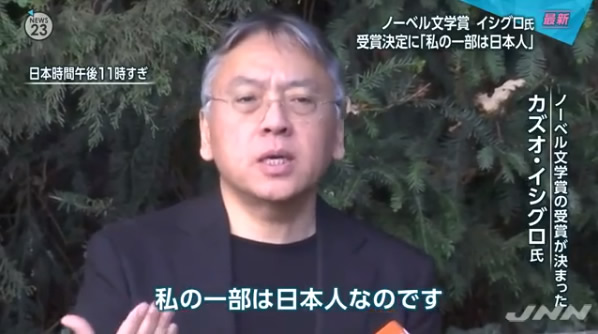 ノーベル文学賞の受賞会見で「私の一部は日本人」と語るイシグロ氏