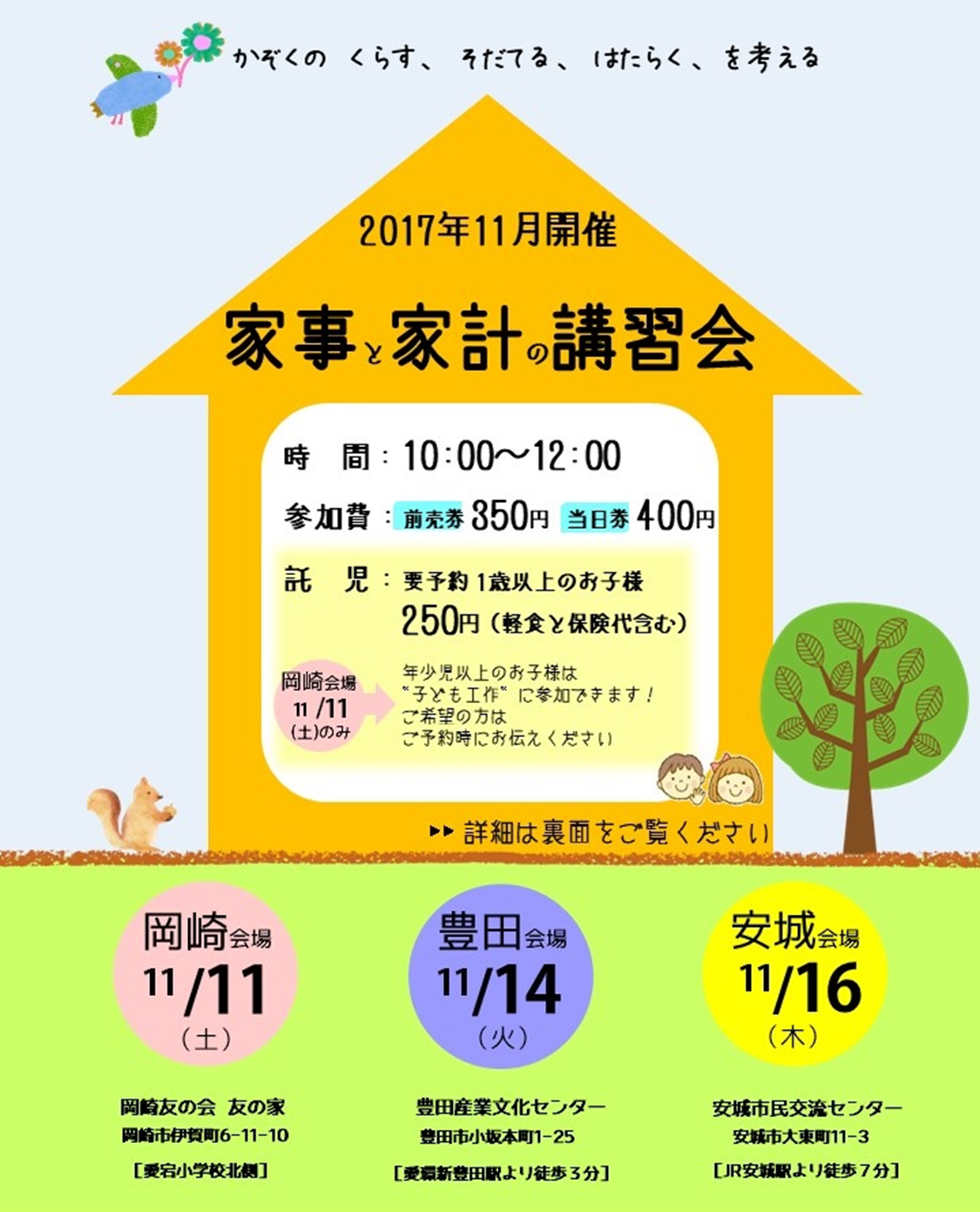 2017年岡崎友の会家事と家計講習会01