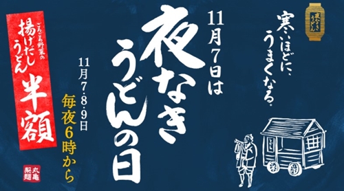 夜泣きうどん1