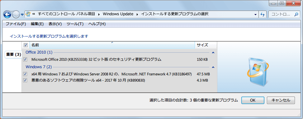 Windows 7 64bit Windows Update 重要 2017年10月公開分更新プログラム（重要）インストール