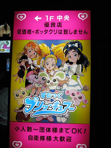 京都府舞鶴のすなっく・プリッキュアー