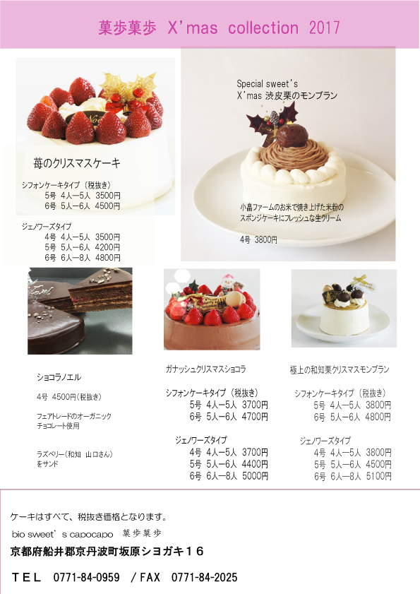 クリスマス 裏 2017 2244