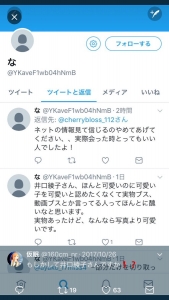 自作自演 井口綾子