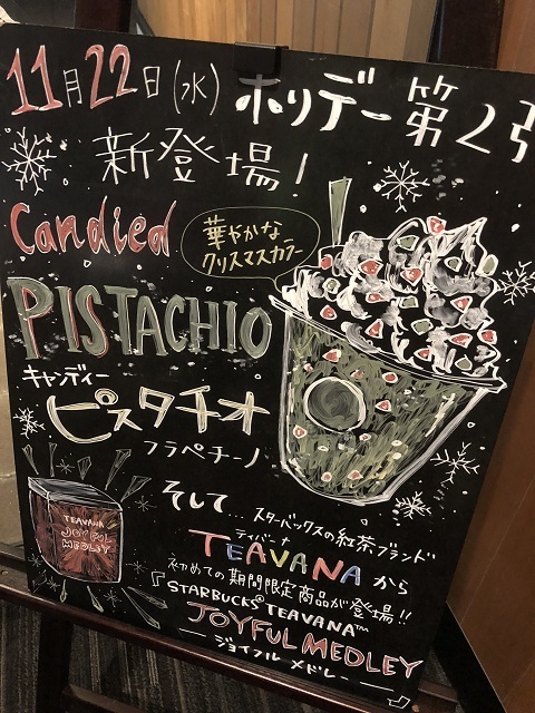 スターバックスコーヒージャパン キャンディーピスタチオ