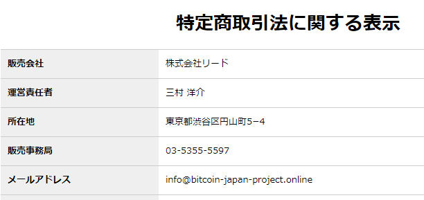 ビットコインジャパンプロジェクト４