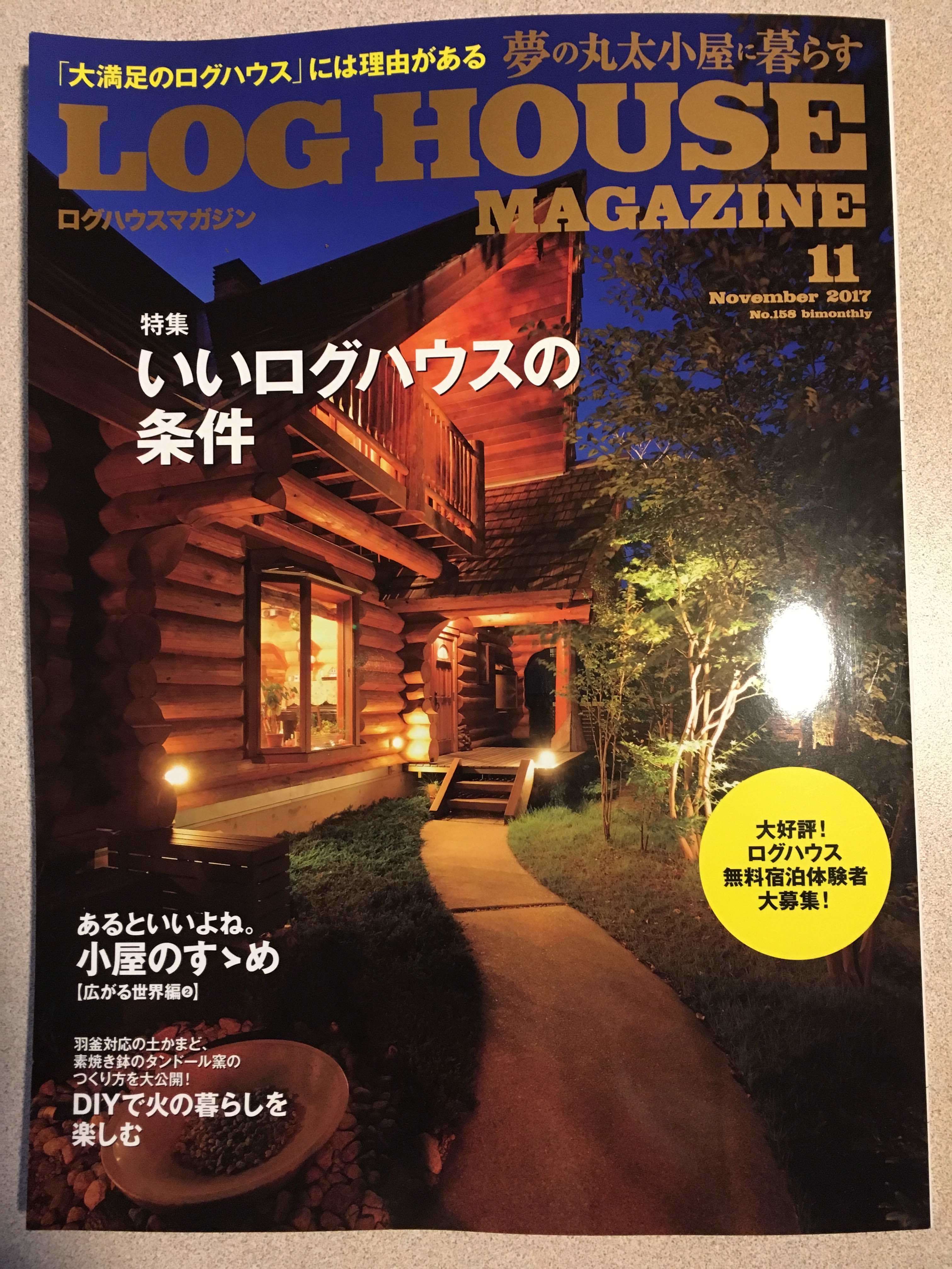 人気デザイナー本ログハウスマガジン（LOG HOUSE MAGAZINE／夢の丸太小屋）13冊 www