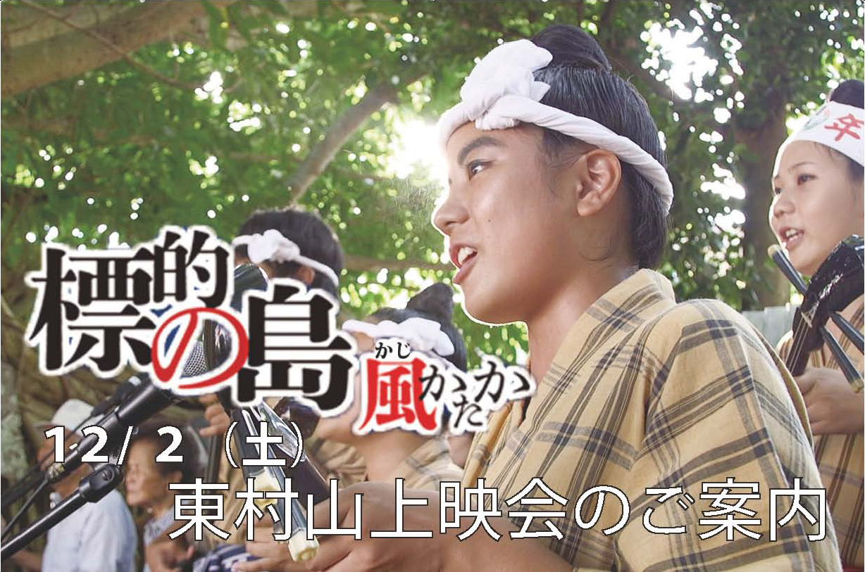 標的の島チラシタイトル