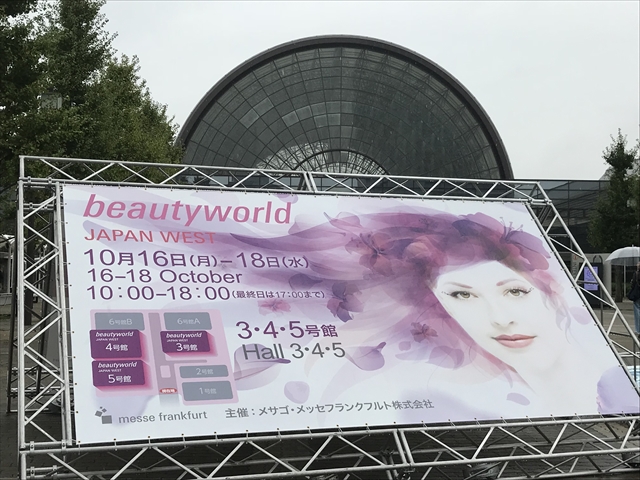 beautyworld JAPAN WEST2017で鼻NoseWAX初体験！First time
