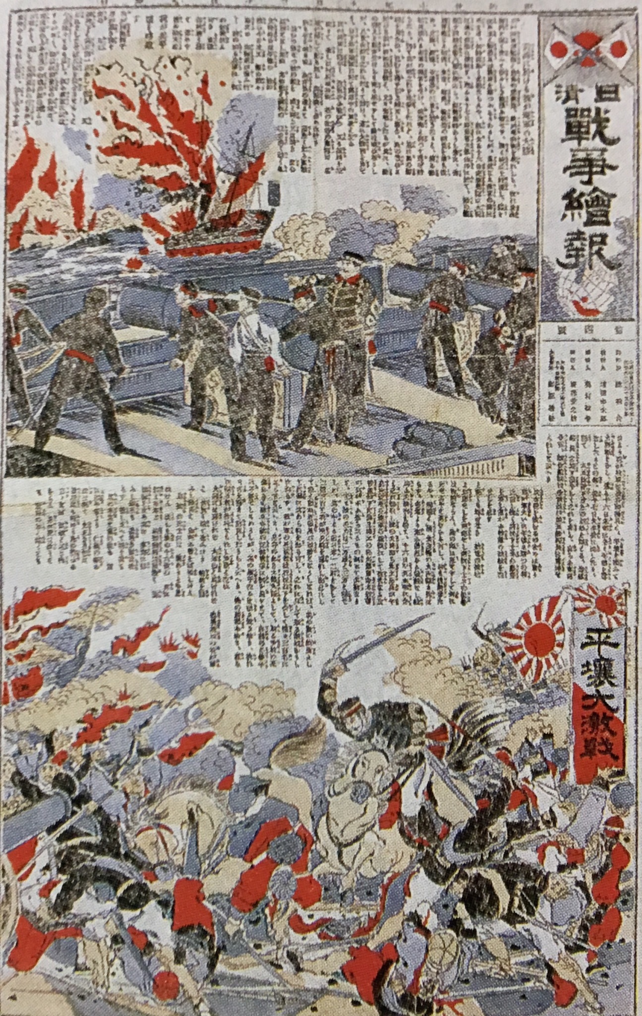 日清戦争絵報 歴史