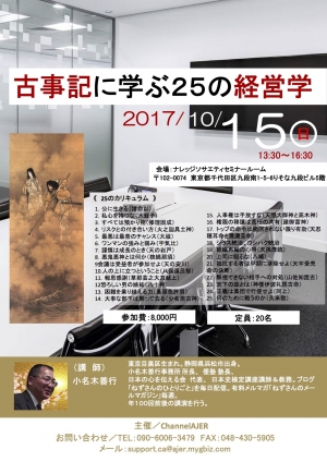 古事記に学ぶ25の経営学_20170813