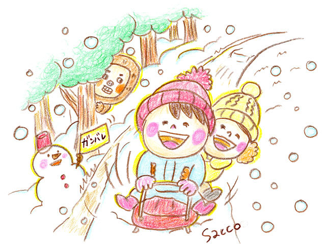 310 冬休みの思い出 ソリすべり えがお絵nanairo Saccoさんのつれづれブログ