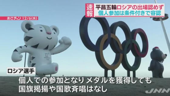 平昌五輪 ロシア ドーピング IOC