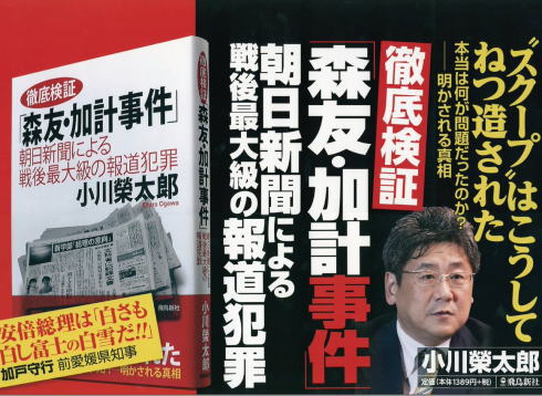 朝日新聞 小川栄太郎 訴訟 スラップ訴訟 言論弾圧