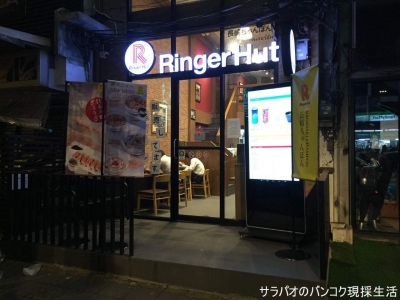 Ringer Hut
