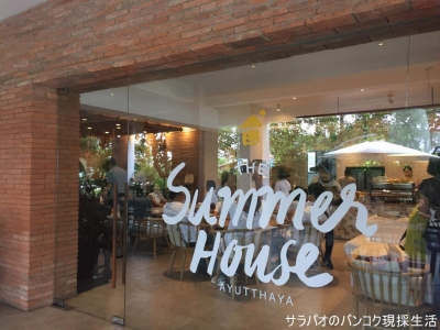 The Summer House Ayutthaya