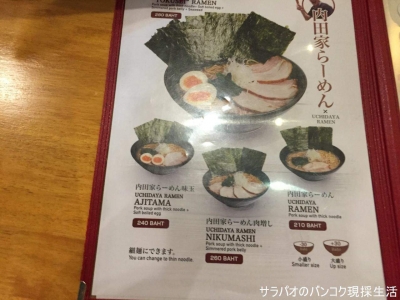 内田家 ソイ・スクンビット 39店