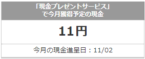 11円