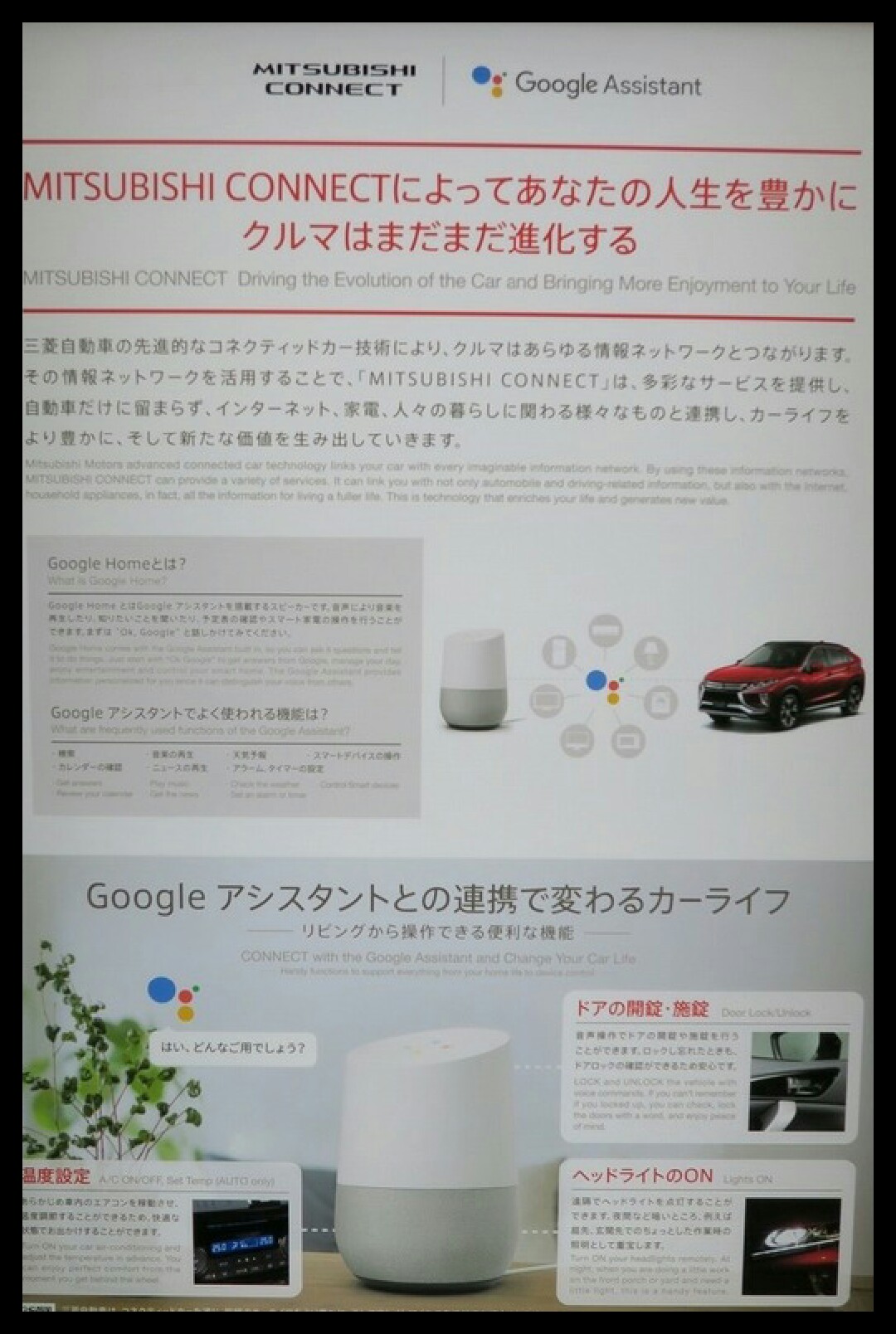 三菱コネクト Google home Amazon Echo リンク