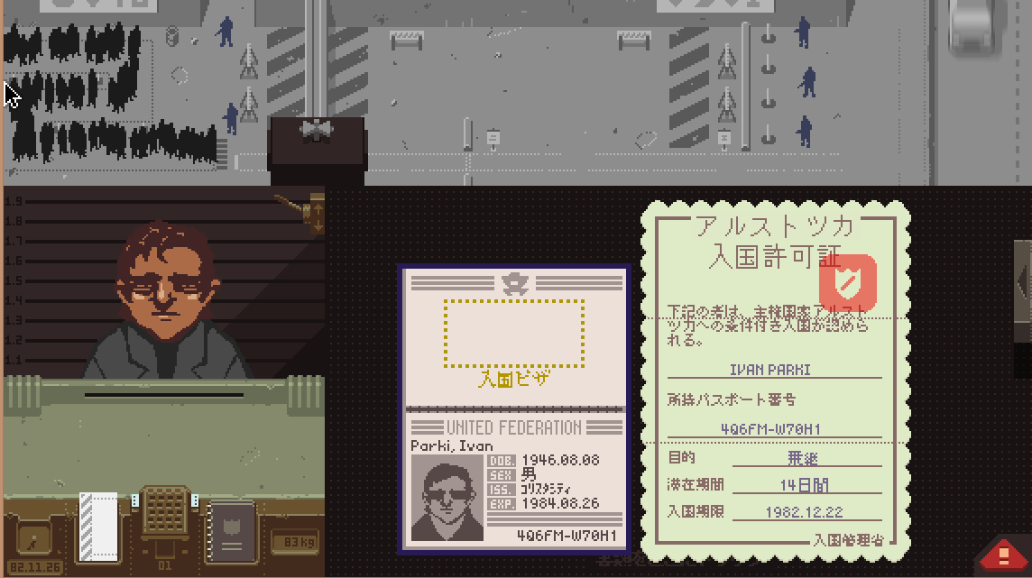 PapersPlease_2.png