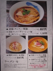 新宿高島屋「大北海道展」 ~『Japanese Ramen Noodle Lab Q』で「清湯(チンタン)醤油ラーメン」~-3