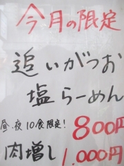 らーめん専門 和心 武庫之荘店【五】-3