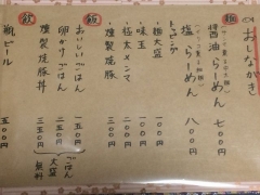 【新店】麺処 ほんだ-5