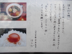 【新店】麺処 ほんだ-16