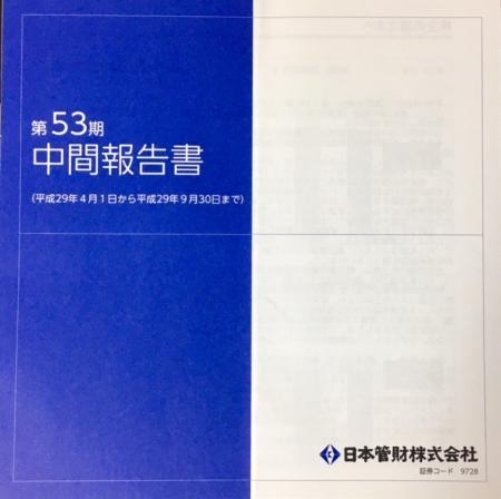日本管財_2017⑥