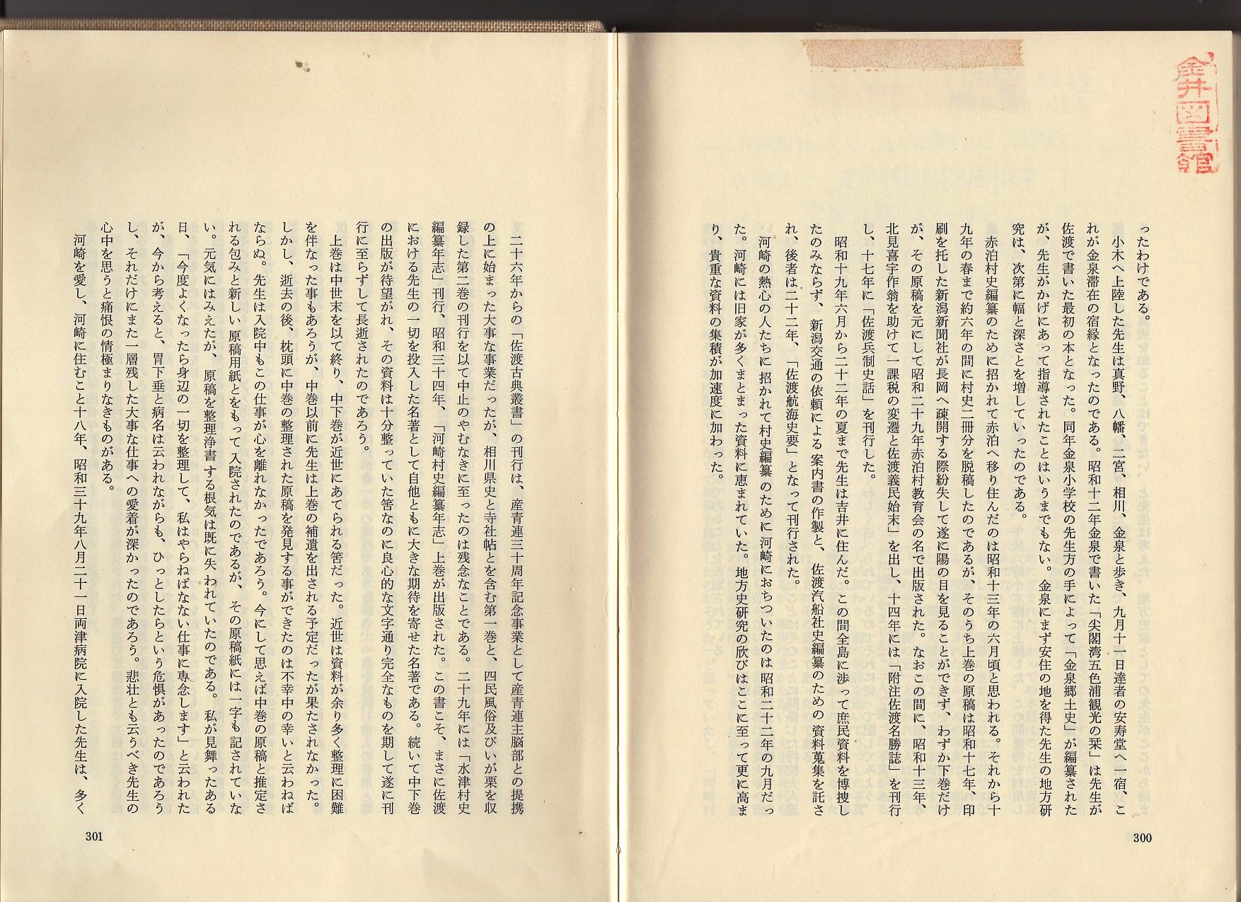 楽苦我記抄 橘法老 s56年 (160)