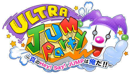 Cool Cutie Revolutions Ultra Jumparty 真のhey Say Jumpは俺だ 東京体育館