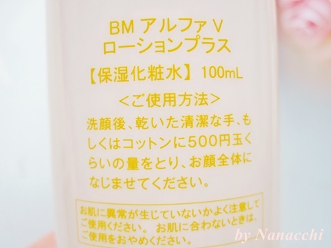 ビタミンC誘導体APPS+TPNaでキメを整える化粧水！フラーレン化粧品ビューティーモール【BMアルファVローションプラス】口コミ。