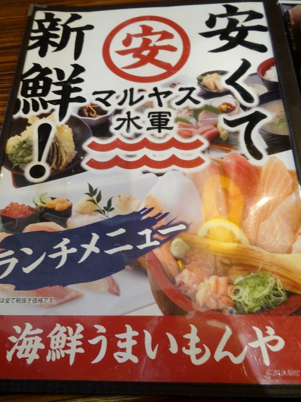 魚輝水産　高井田店　メニュー６