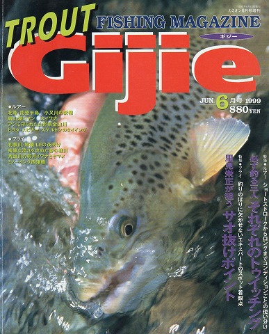 Gijie」 - 釣りの図書室～雨の日の釣り師のために～