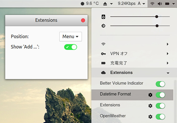 Extensions GNOME拡張機能 オンオフ 切り替え オプション
