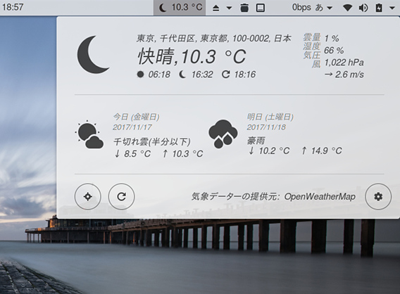 OpenWeather Ubuntu GNOME拡張機能 天気