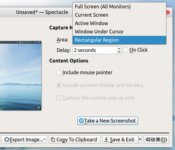 Spectacle Ubuntu スクリーンショット オプション 範囲指定