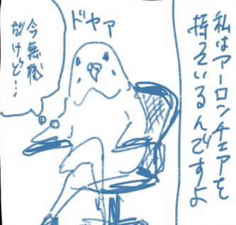 【画像・小ネタ】漫画家さん、13万円以上するイスを買うが腰を悪くしてしまうｗｗｗｗ