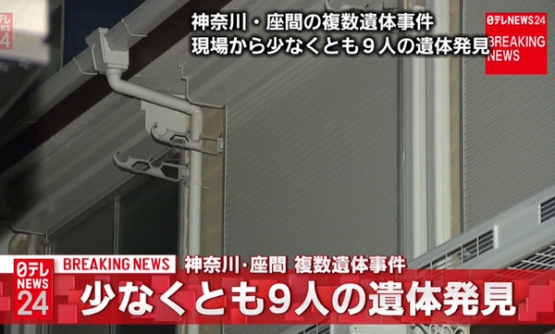 神奈川 座間のアパートで少なくとも9人の遺体が見つかり20代男逮捕　→　過去にこんなスレッドが立っていた・・・・・