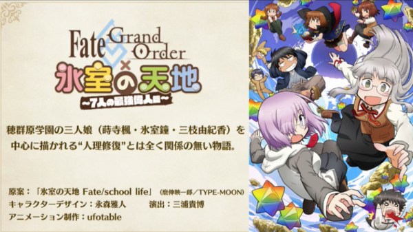 【速報】『Fate/Grand Order』大晦日にTVスペシャル特番アニメ2本を放送決定！　今年もFGOで年越しだ