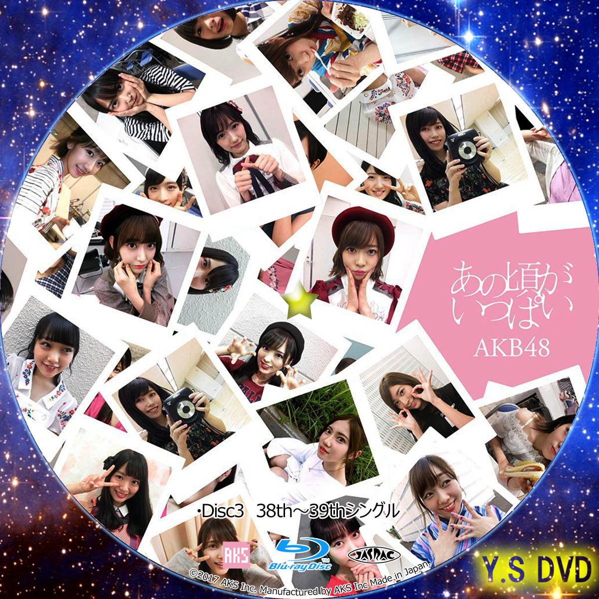 あの頃がいっぱい〜AKB48ミュージックビデオ集〜 | Y.SオリジナルDVDラベル
