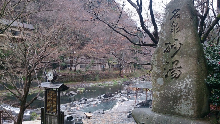 砂湯